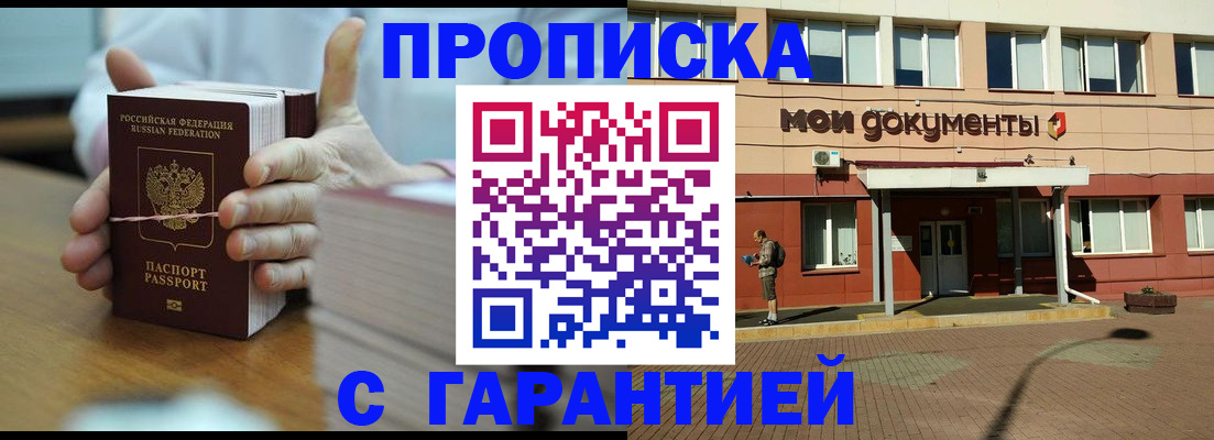 временная регистрация для всех в Назрани