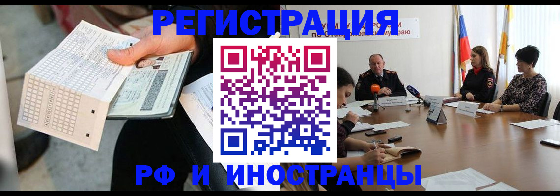 прописка для школы в Назрани