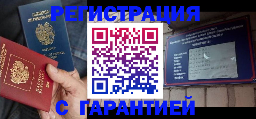 временная регистрация недорого в Назрани